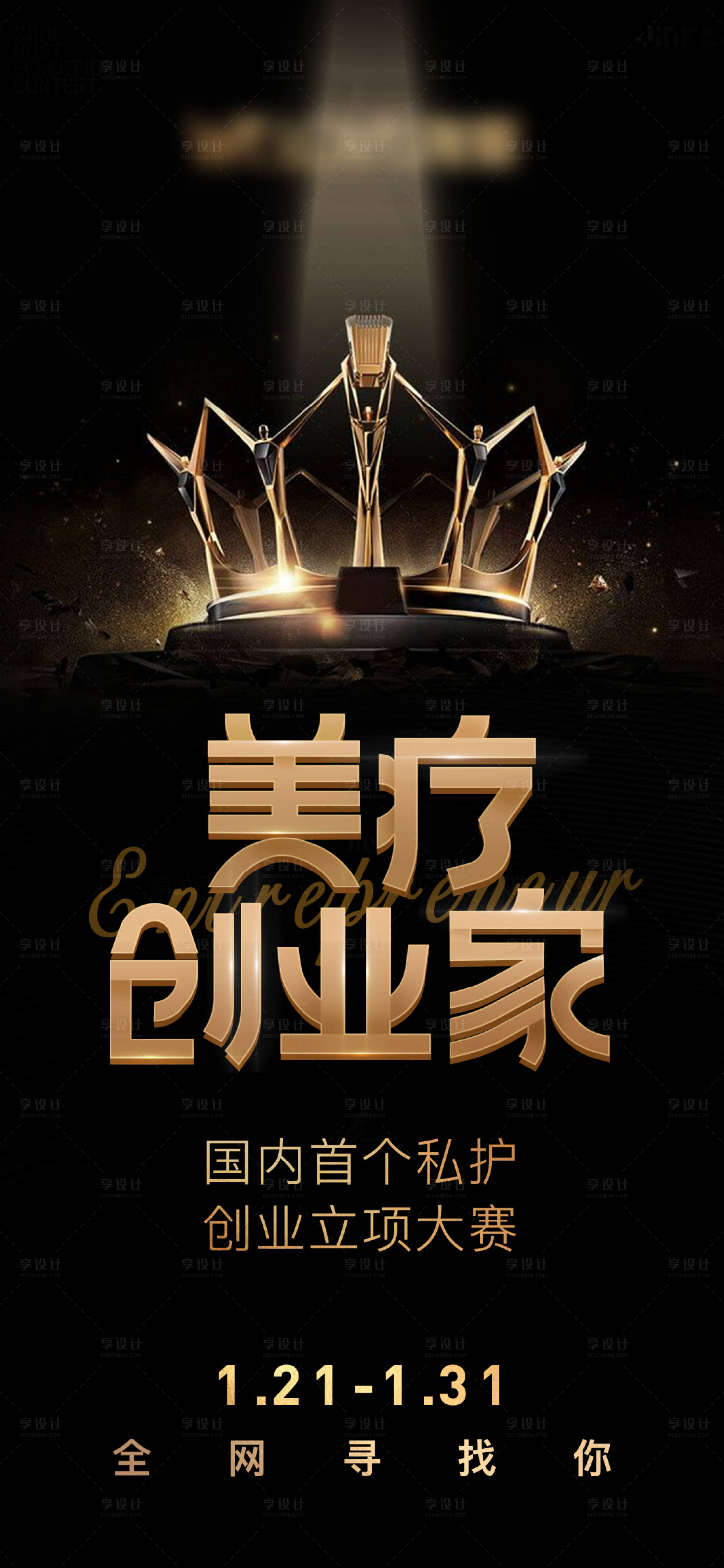 源文件下载【享设计】搜索编号：54990007386079247【创业家主题】