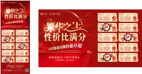 源文件下载【地产特价房系列海报 】编号：44680007447678728