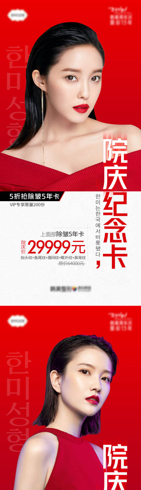 源文件下載【享設(shè)計(jì)】搜索編號(hào)：44010007067385747【醫(yī)美整形價(jià)格紀(jì)念卡海報(bào)】