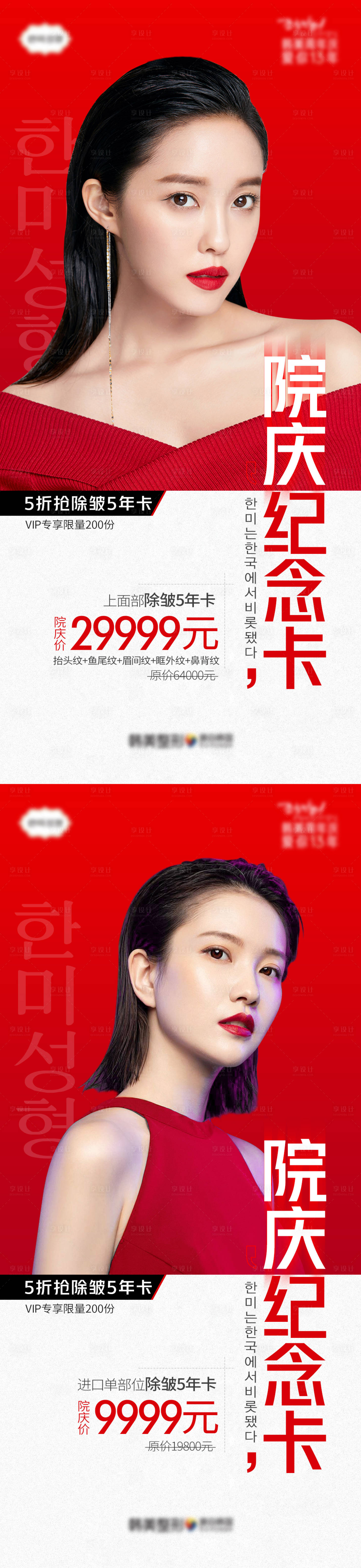 源文件下載【享設計】搜索編號：44010007067385747【醫美整形價格紀念卡海報】
