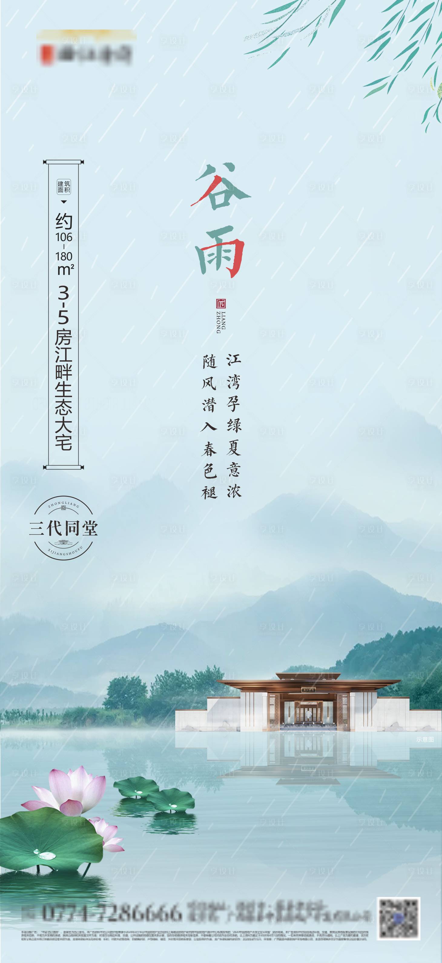 源文件下载【享设计】搜索编号：76030007439103171【房地产谷雨节气海报】