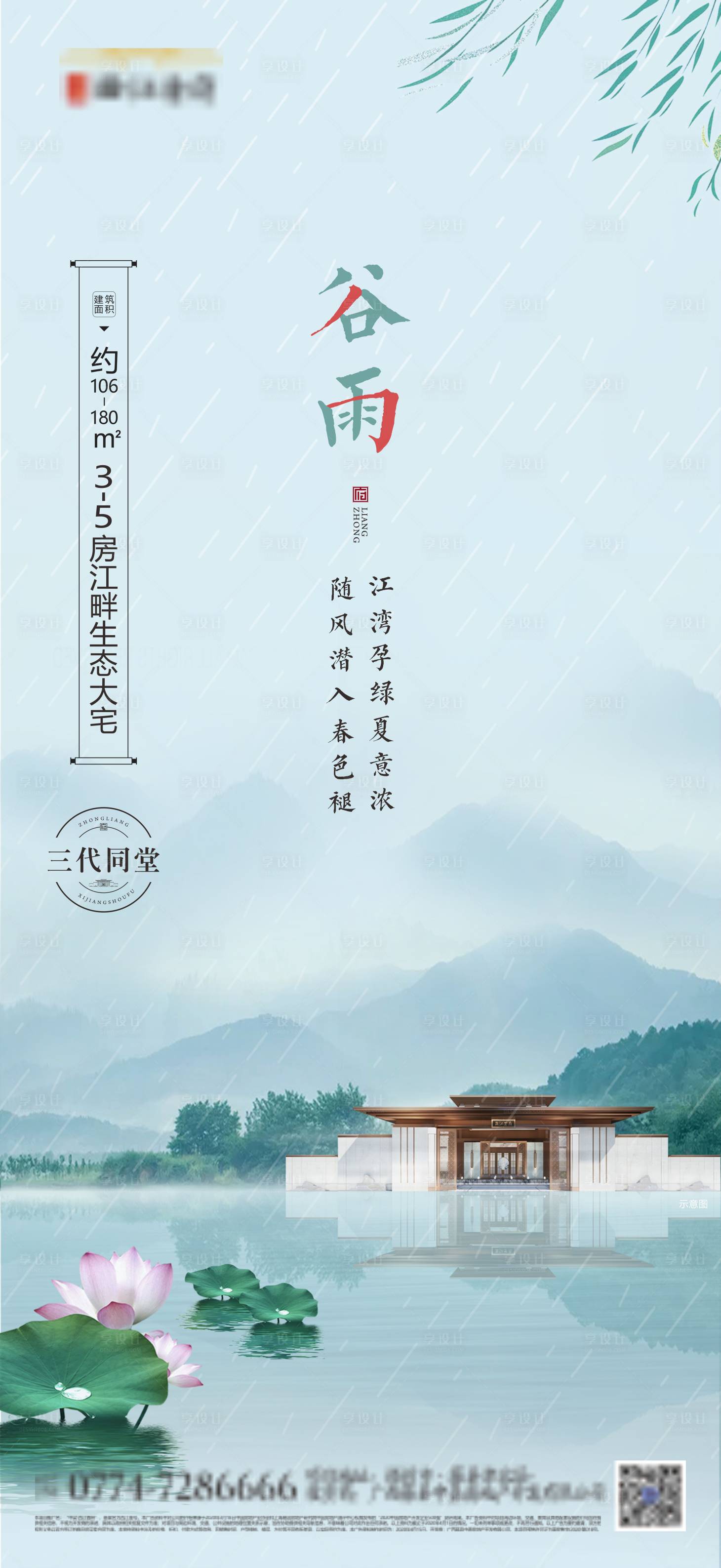 源文件下载【房地产谷雨节气海报】编号：20211129202608040