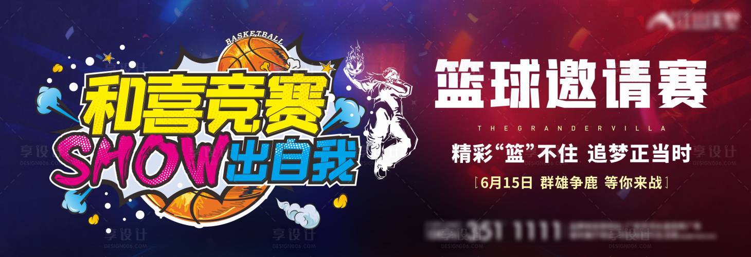 源文件下載【享設計】搜索編號：72520007445264893【籃球賽活動背景板】