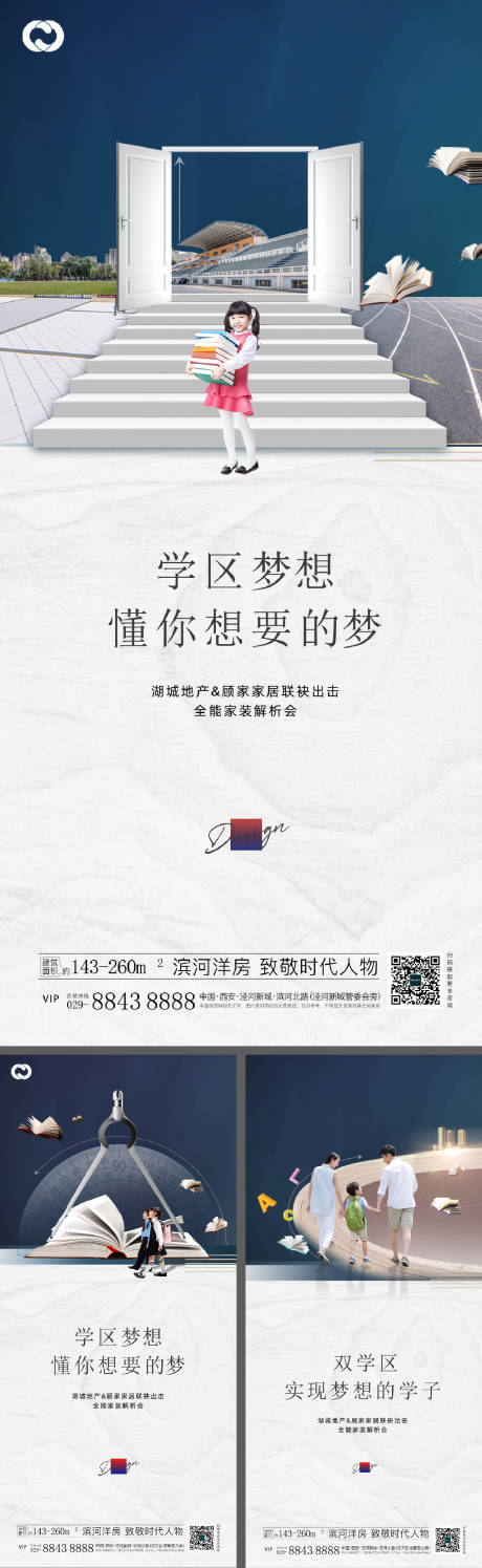 源文件下載【享設計】搜索編號：44950007410486813【地產學區房教育地產價值點系列刷屏】