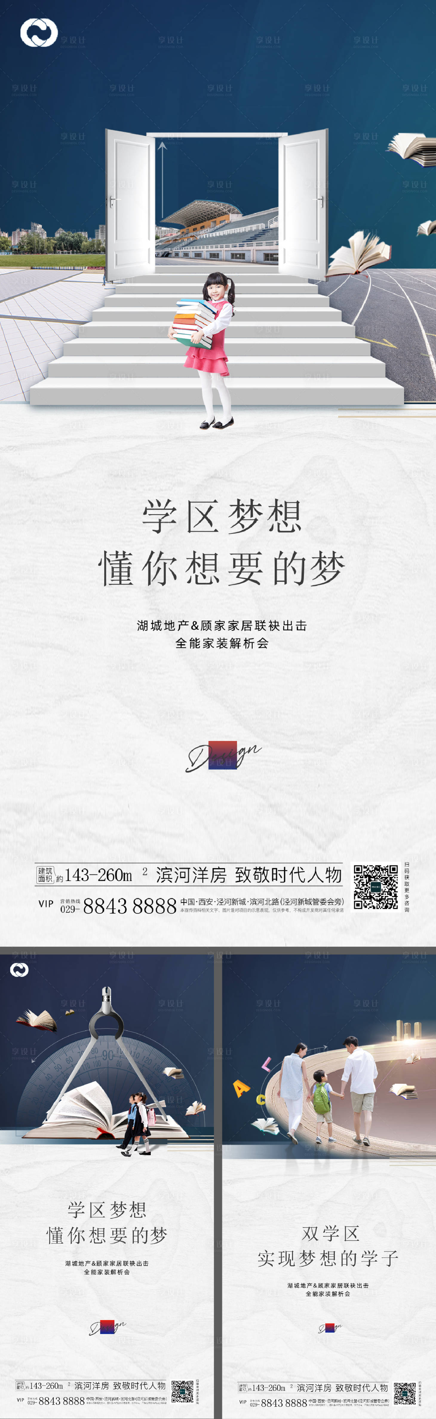 源文件下載【享設(shè)計】搜索編號：44950007410486813【地產(chǎn)學區(qū)房教育地產(chǎn)價值點系列刷屏】
