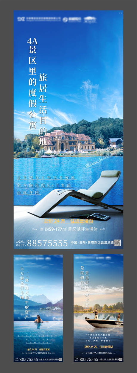 源文件下载【文旅地产卖点系列海报】编号：38160007110534665