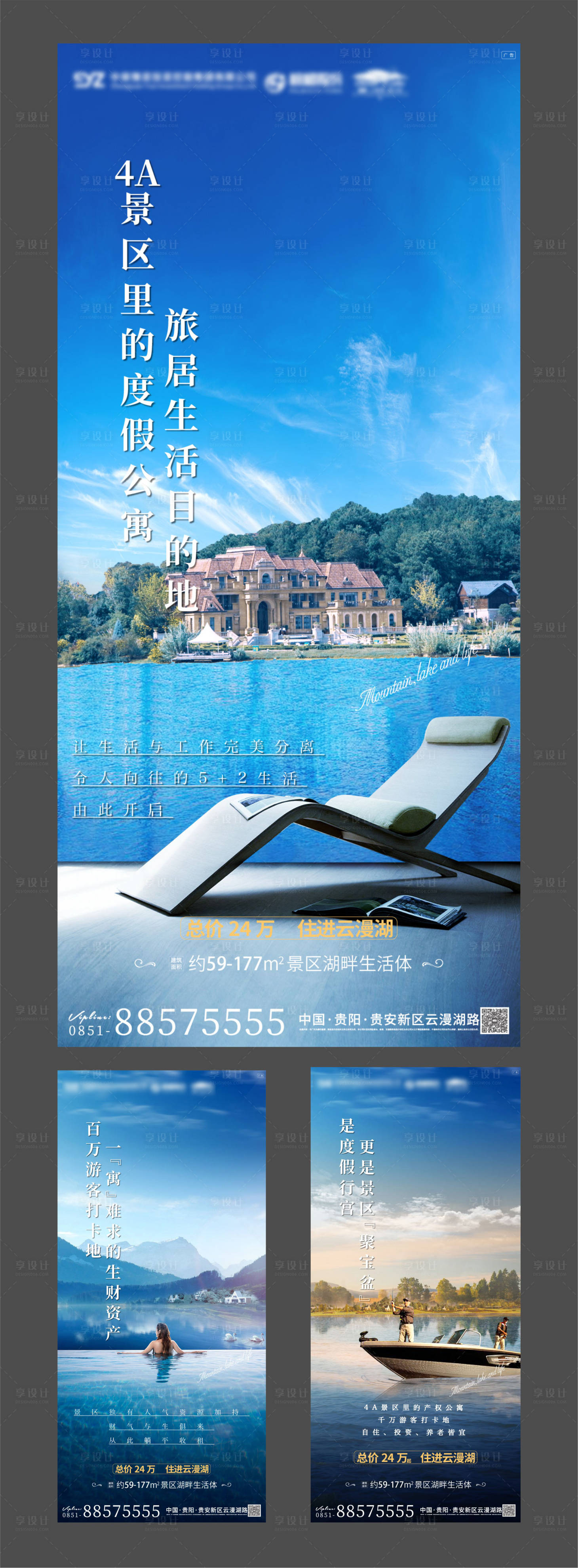源文件下载【文旅地产卖点系列海报】编号：38160007110534665