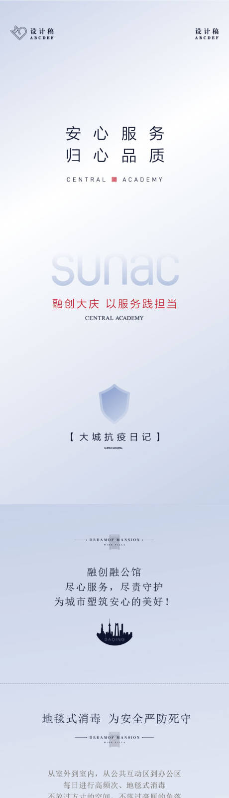 源文件下載【享設計】搜索編號：98300007116597042【地產服務歸心防疫長圖】