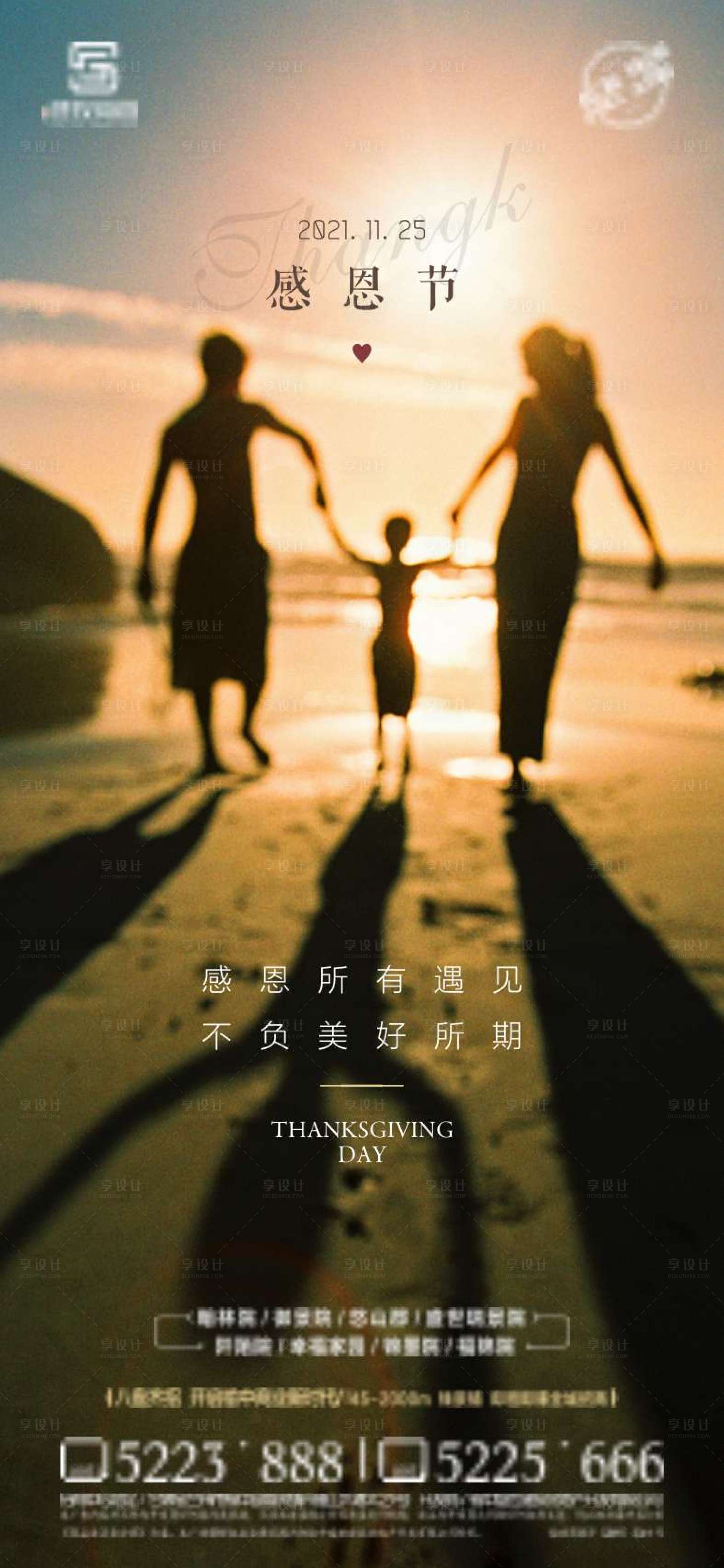 源文件下載【享設計】搜索編號：75130007331597752【感恩節海報】