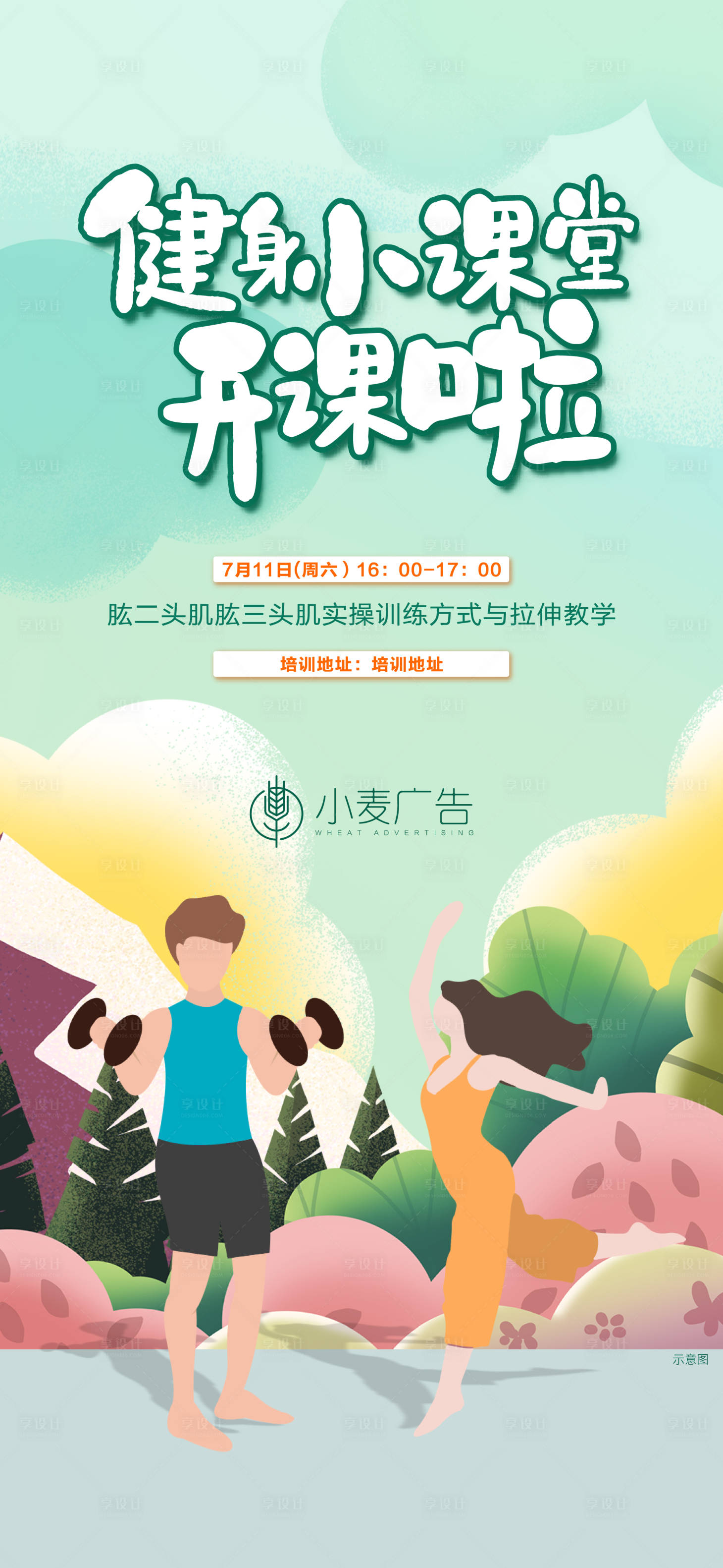 源文件下载【享设计】搜索编号：98780007432703346【健身 】