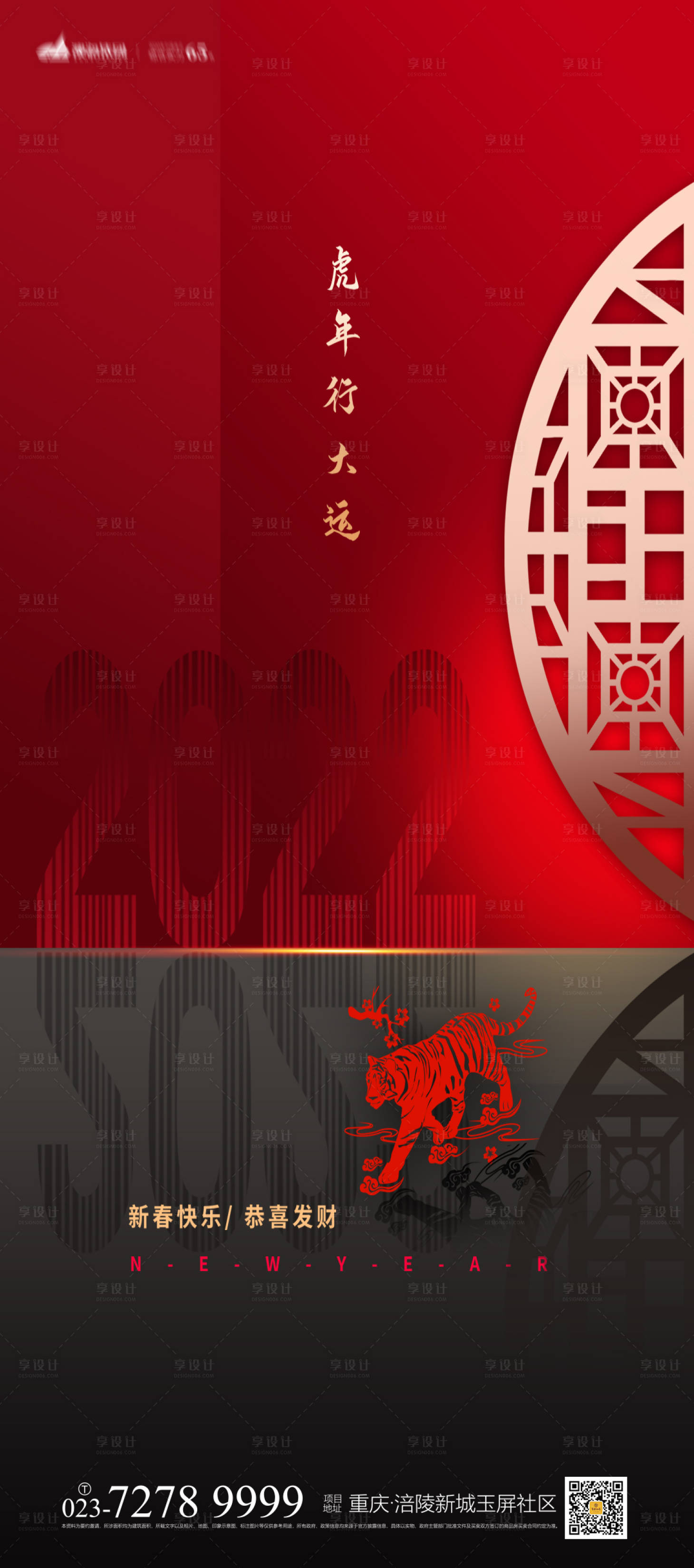 源文件下載【享設計】搜索編號：27750007151403437【虎年行大運海報】