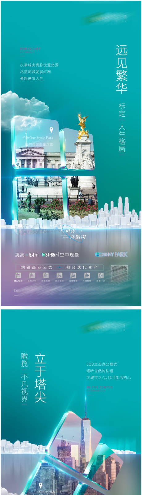 源文件下载【房地产世界标志建筑微信稿】编号：67540007371463182