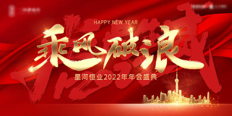 源文件下载【享设计】搜索编号：62890007322506374【年会背景板】