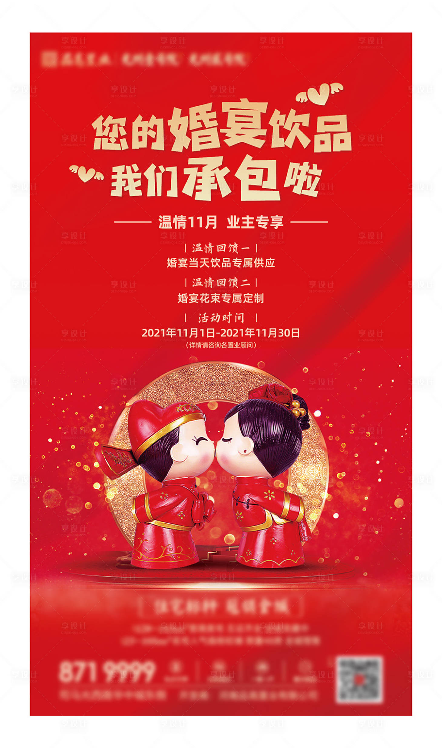 源文件下载【婚宴活动展架】编号：17320007366625819