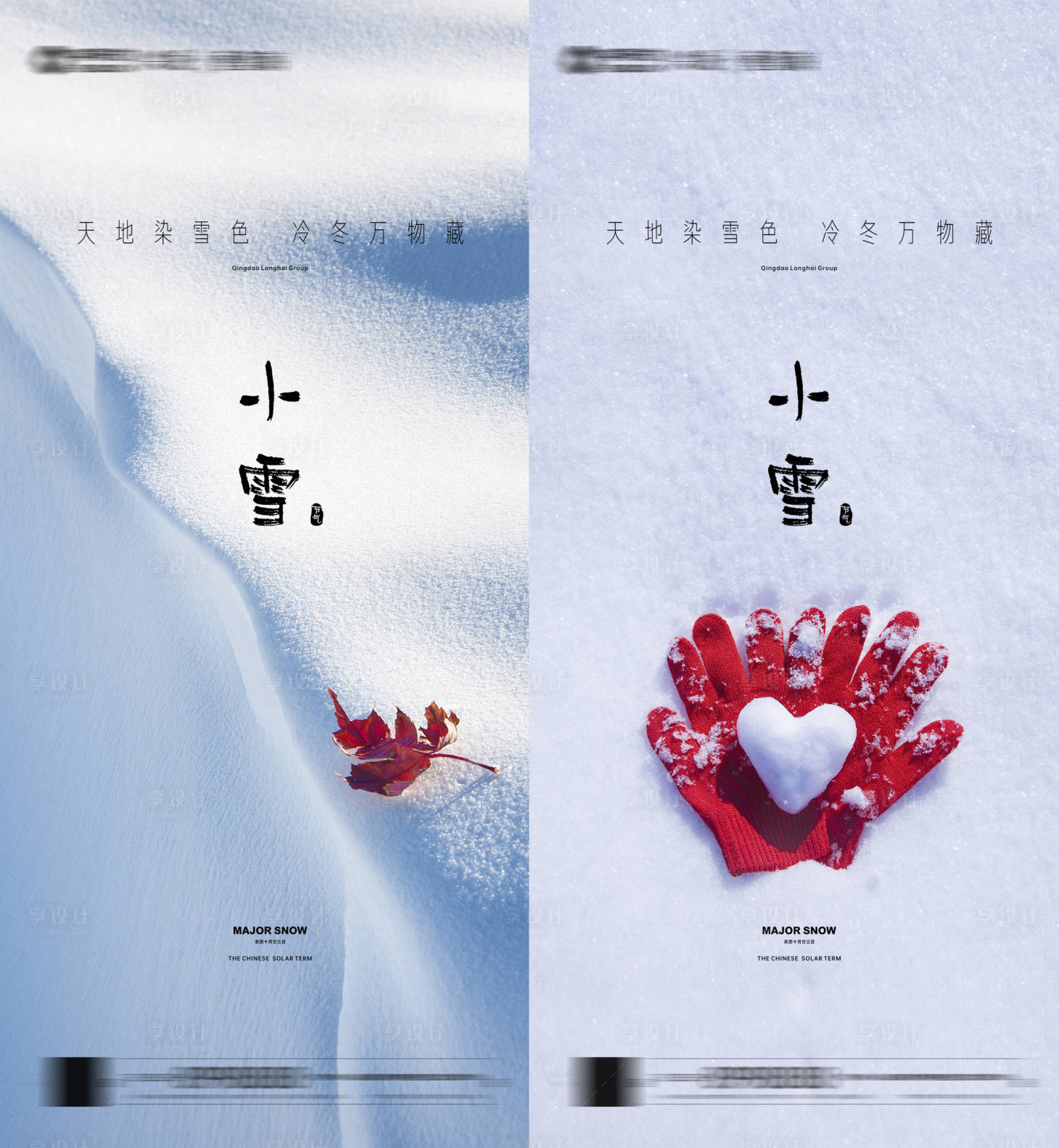 源文件下载【享设计】搜索编号：14640007253375287【小雪大雪节气海报】
