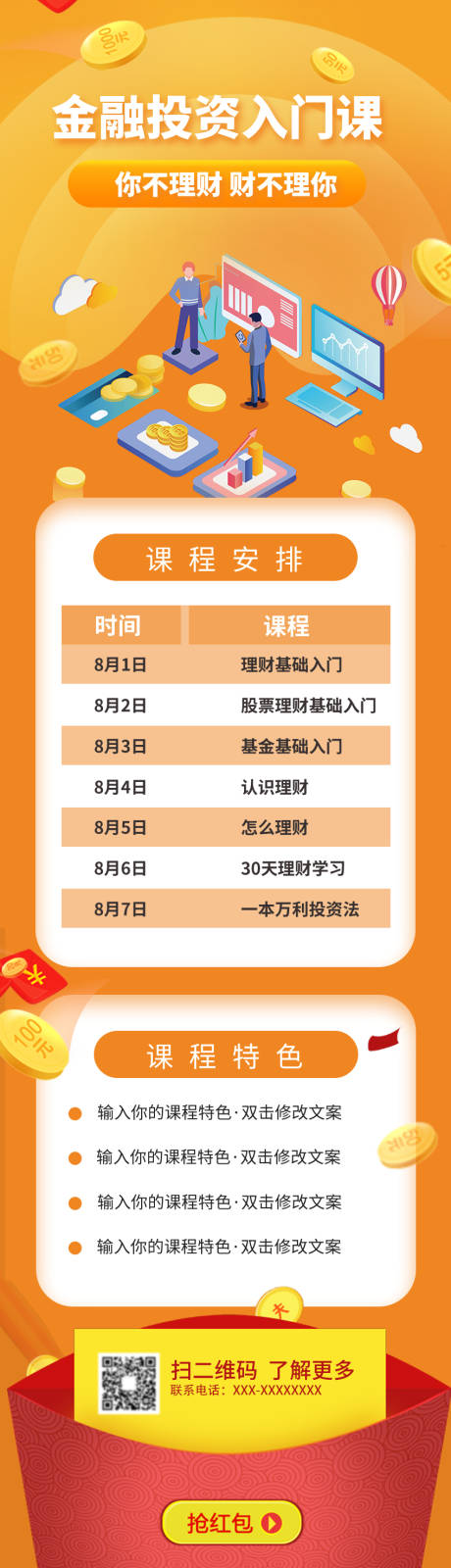 源文件下载【金融理财网络营销长图】编号：67330007340826480