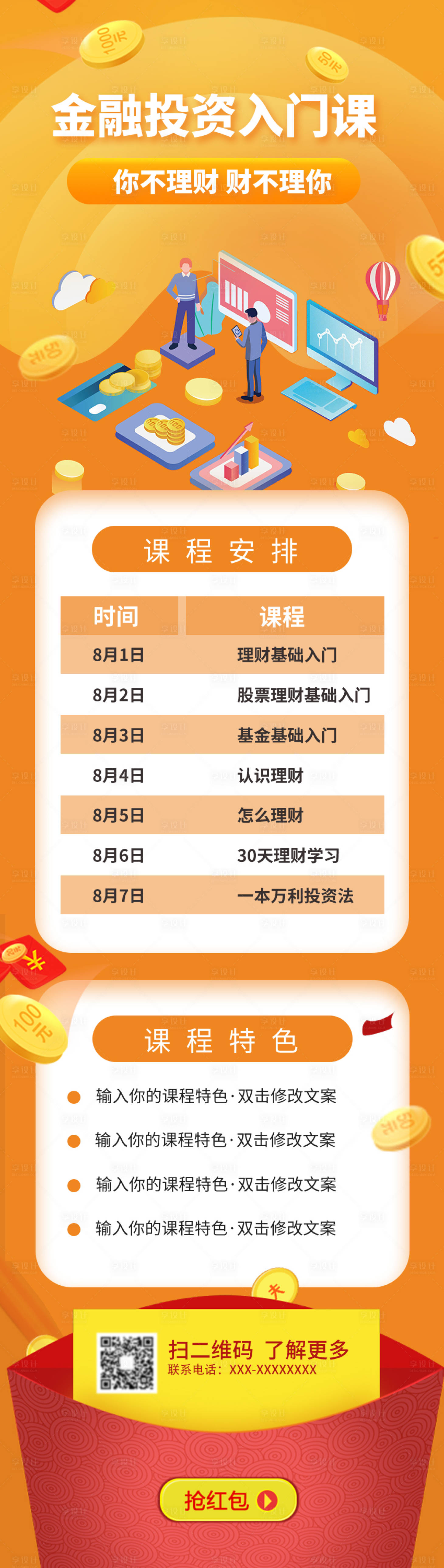 源文件下载【金融理财网络营销长图】编号：67330007340826480