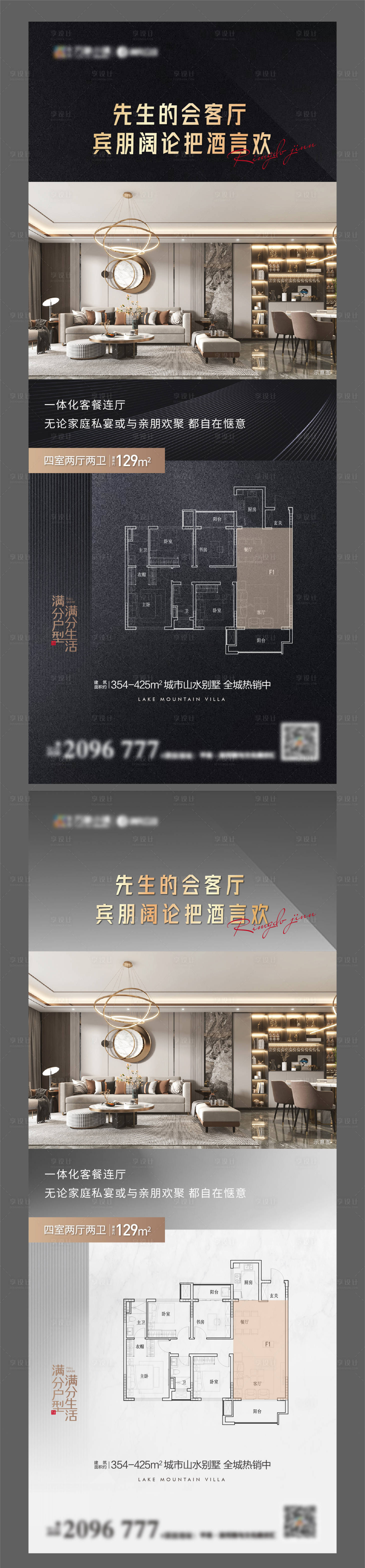 源文件下載【享設計】搜索編號：87690007226487632【地產戶型價值點系列海報】