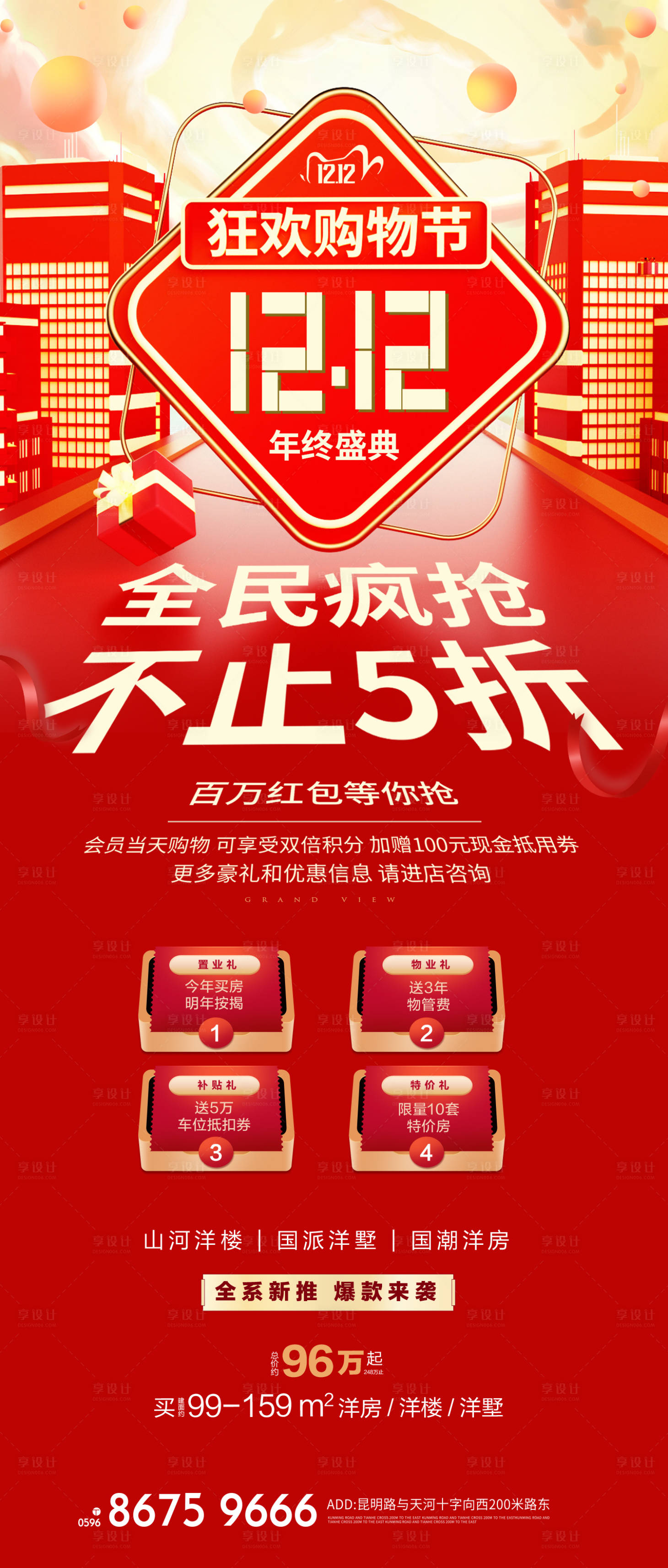 源文件下載【享設計】搜索編號：51450007134588578【雙十二好的海報】