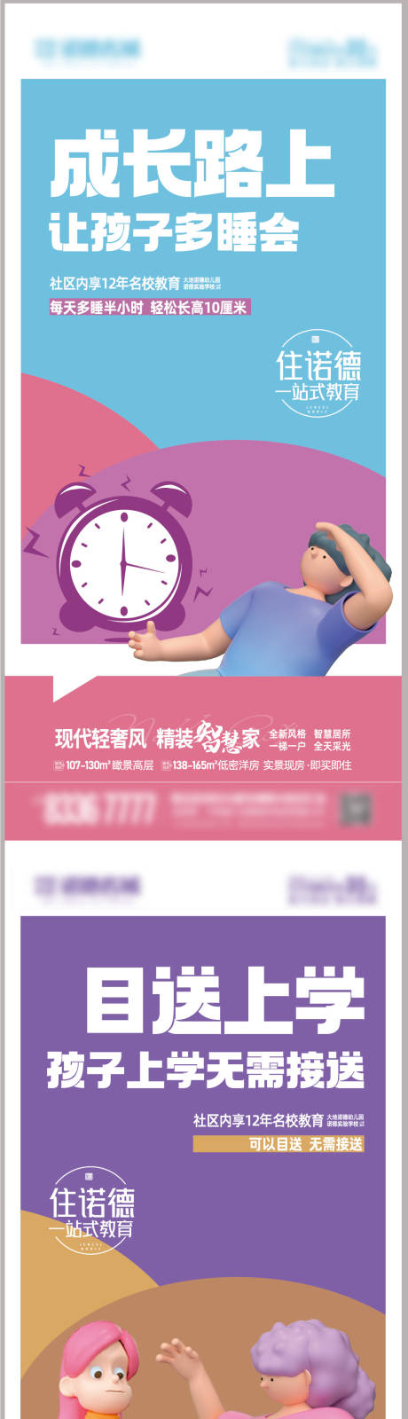 源文件下载【地产教育价值点海报】编号：83470007393756695