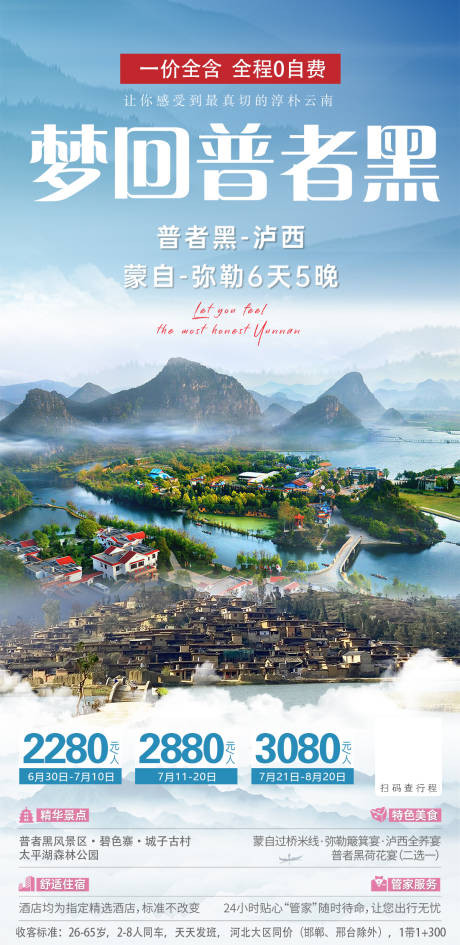 源文件下载【云南普者黑大理丽江旅游海报 】编号：50730007091861179