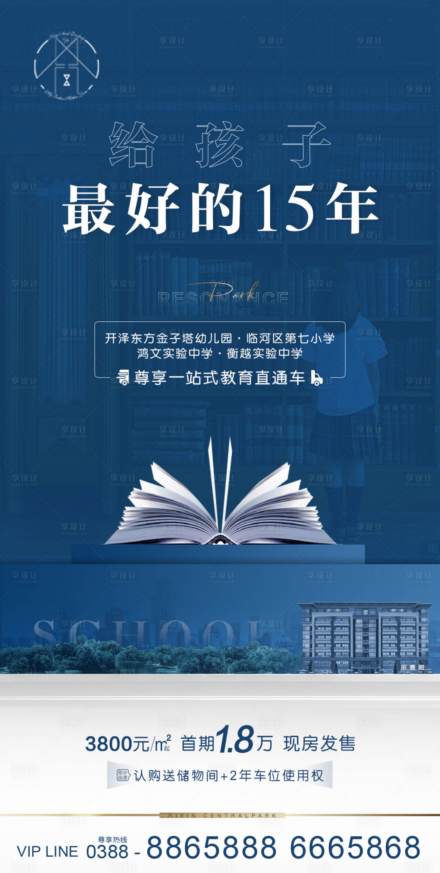 源文件下载【享设计】搜索编号：62420007384663789【地产海报】