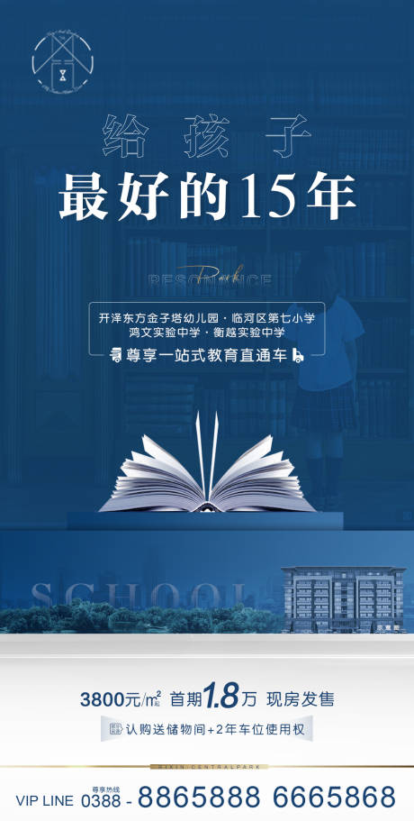 地产学区价值点系列海报psd cdr广告设计素材海报模板免费下载-享设计