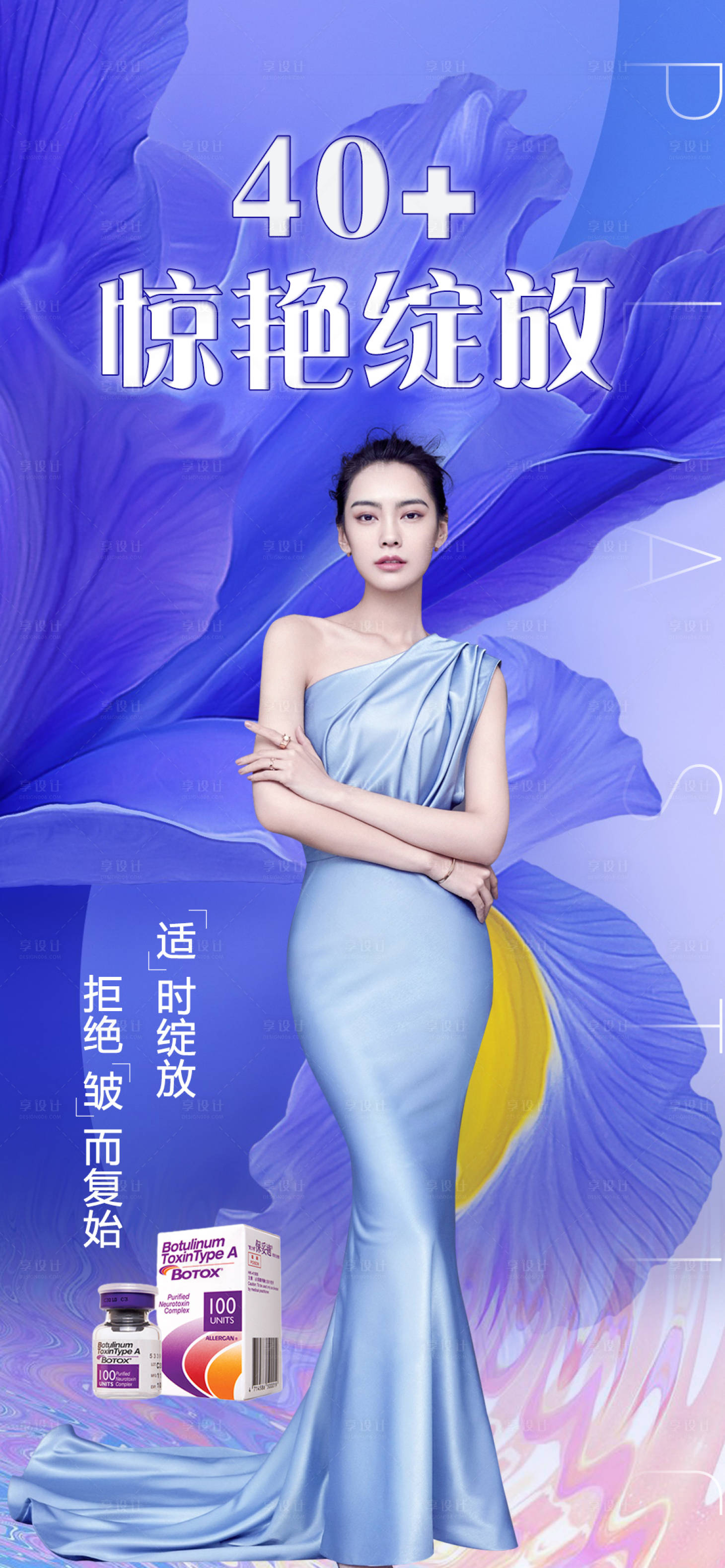 源文件下载【微整形注射海报】编号：30930007131346275