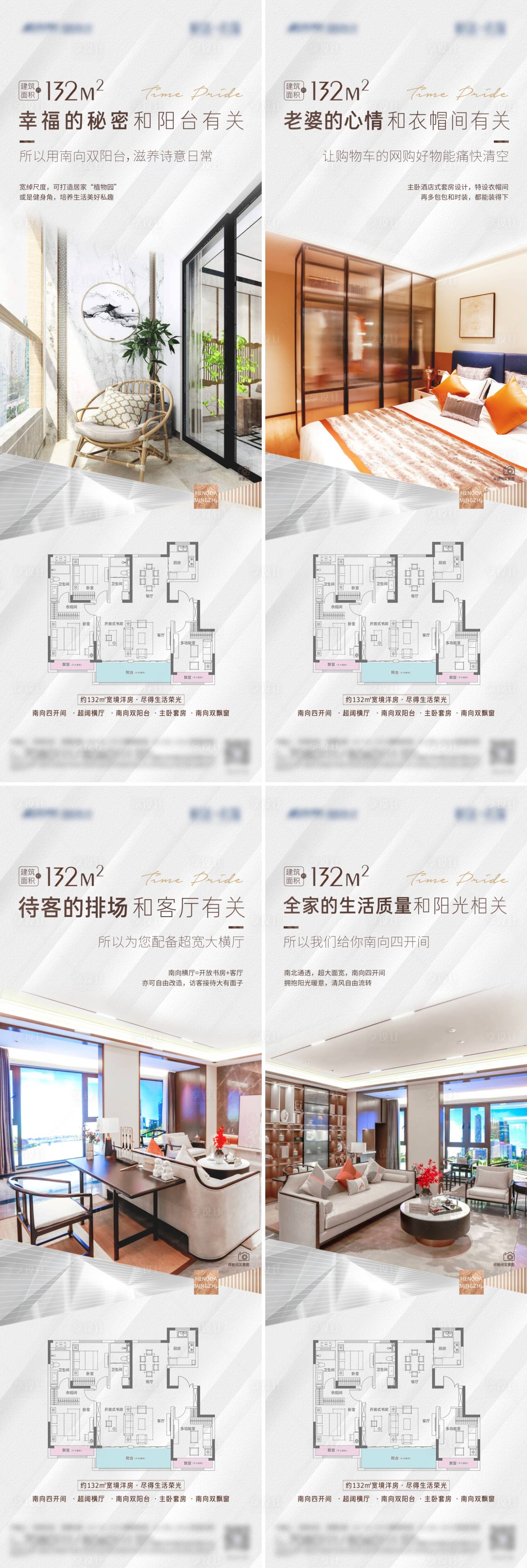 源文件下載【享設計】搜索編號：37140007442213223【地產戶型價值點系列海報】