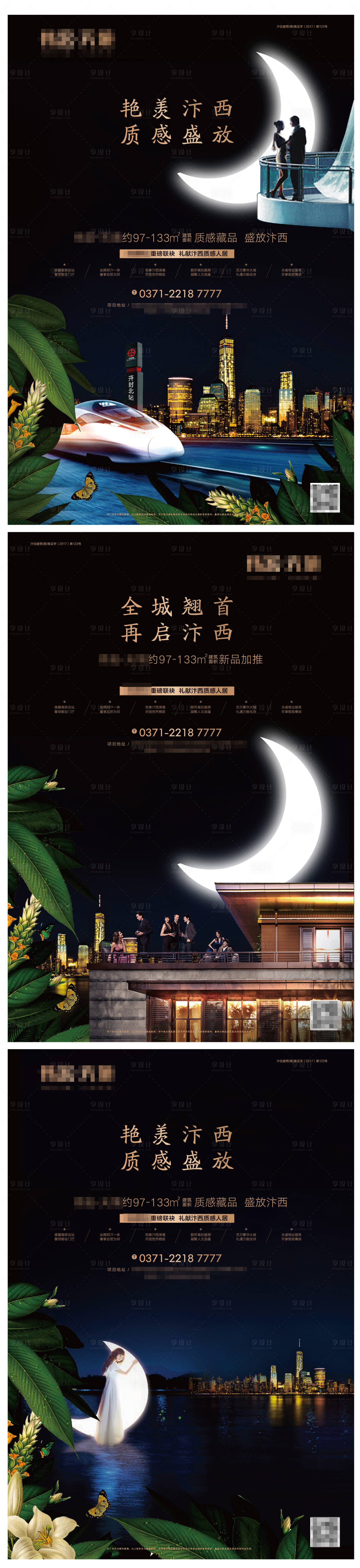 源文件下載【地產(chǎn)豪宅系列海報】編號：33790007082833251
