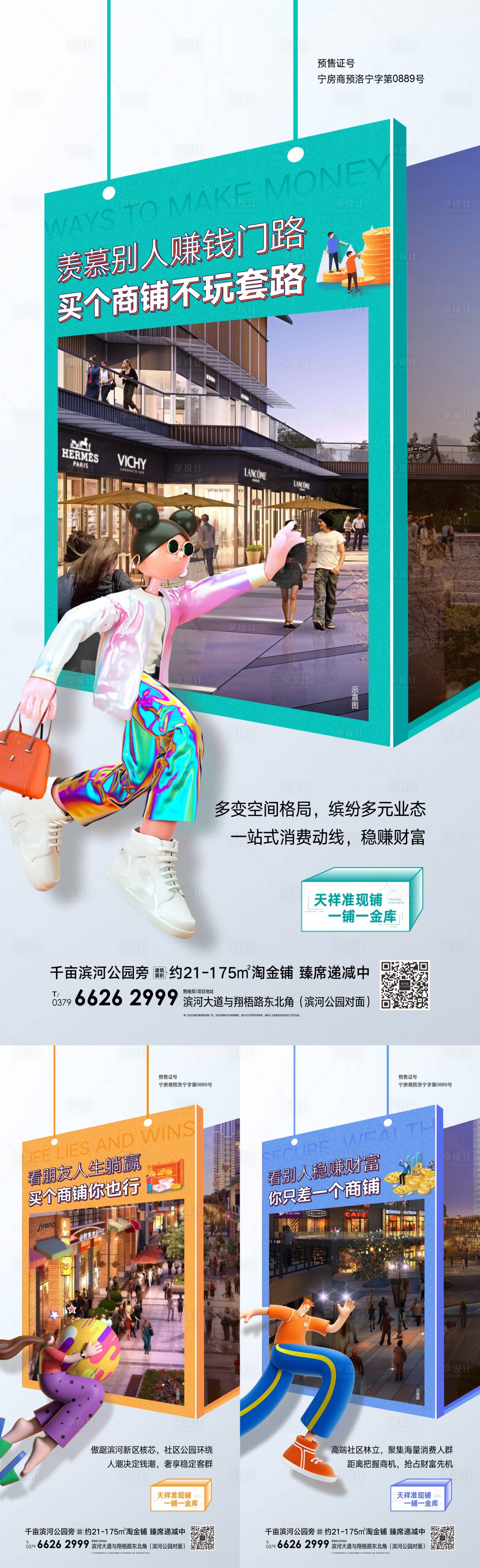 源文件下载【地产商铺系列海报】编号：23580007367483657