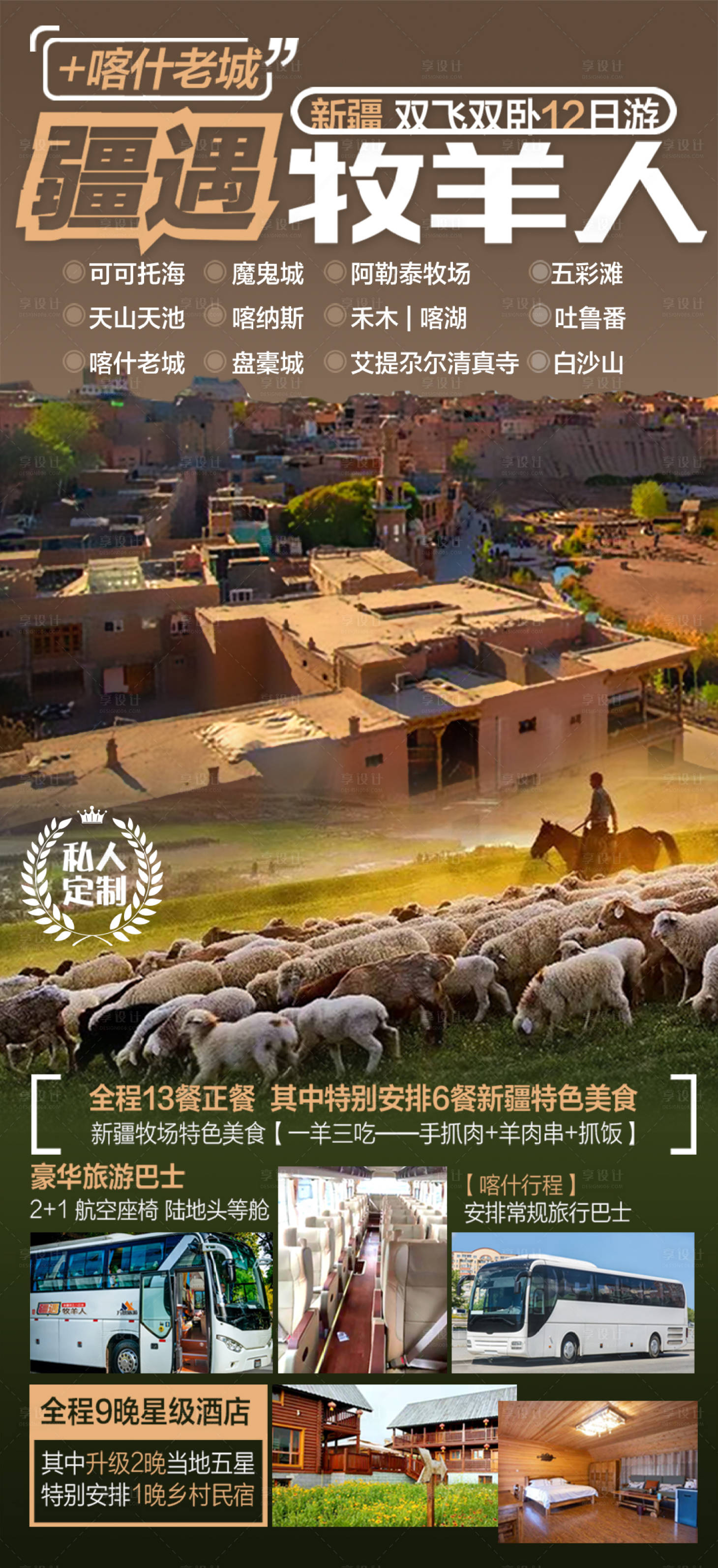源文件下载【新疆旅游】编号：39230007114629824
