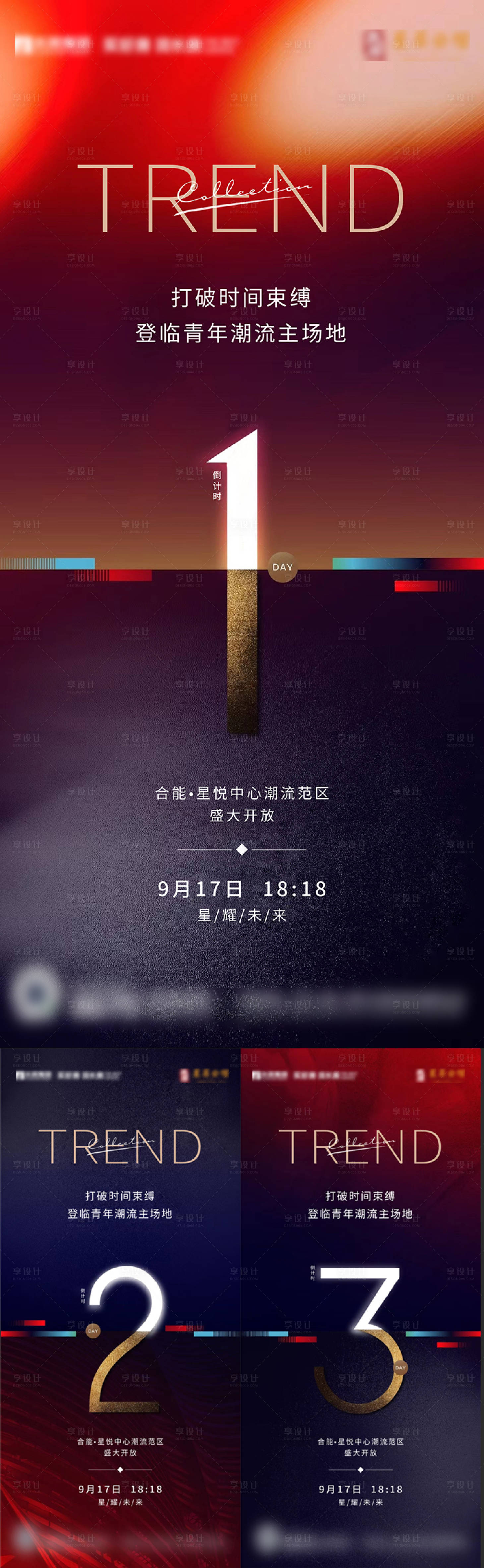 源文件下载【示范区开放倒计时海报】编号：46400007212089652