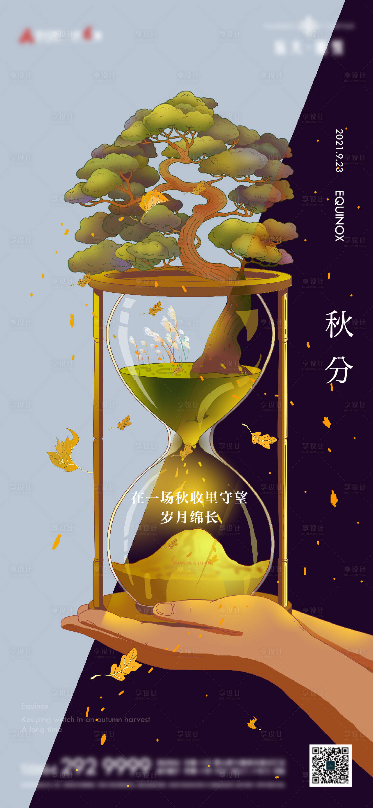 源文件下載【享設(shè)計】搜索編號：31280007217473699【秋分節(jié)氣海報】