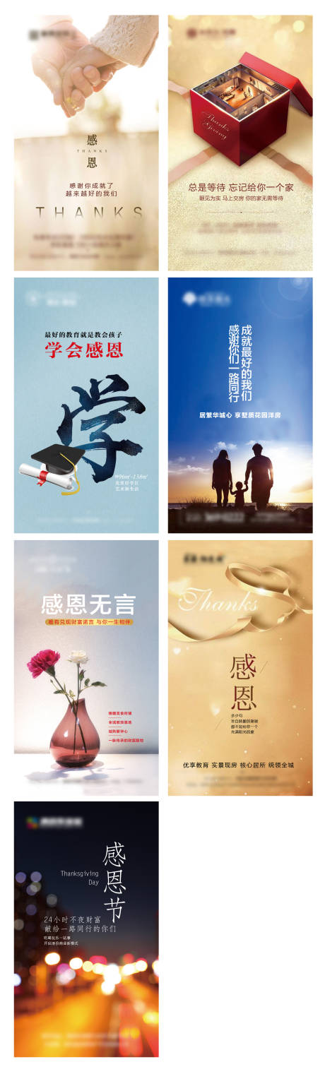 源文件下载【享设计】搜索编号：70550007347952677【感恩节简约系列海报】