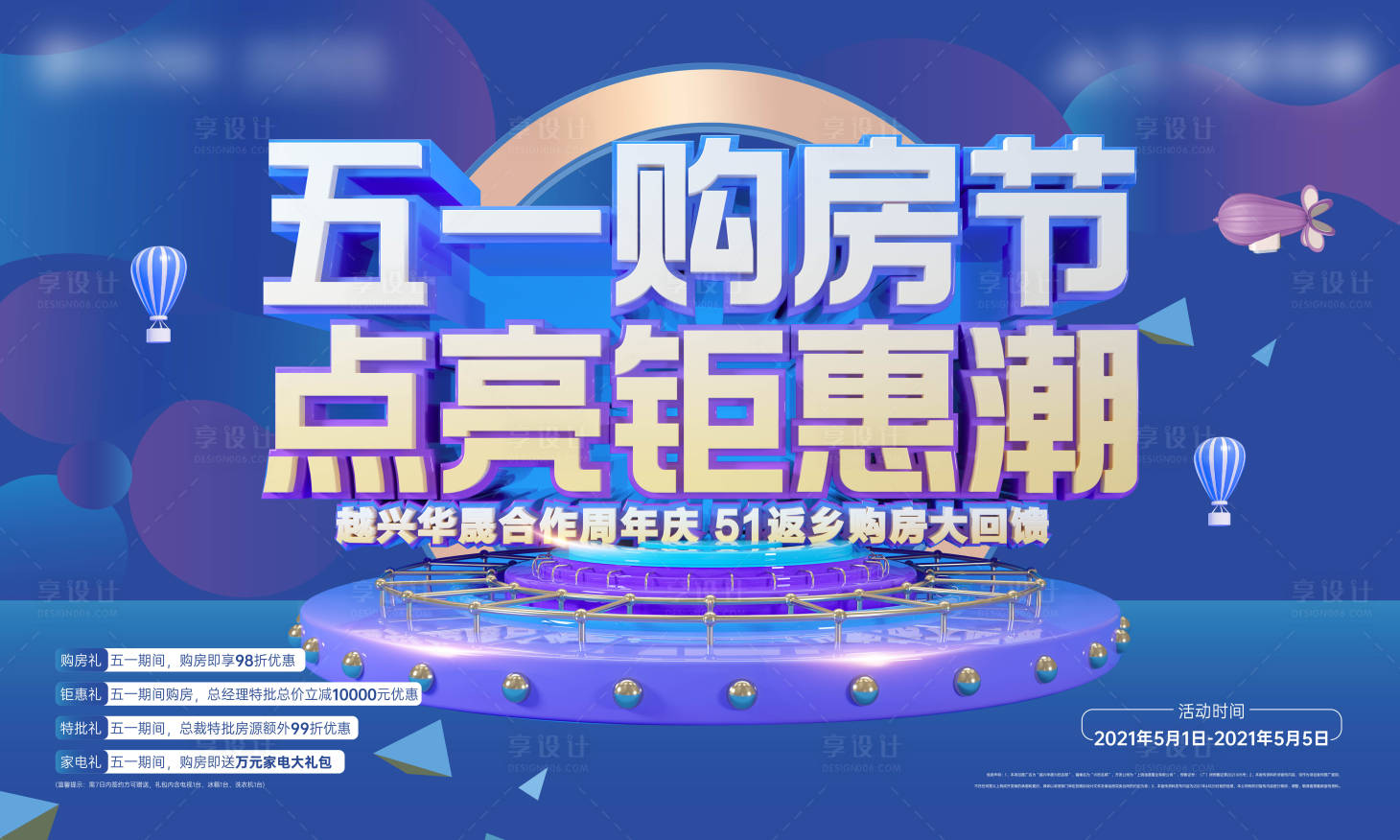 源文件下载【享设计】搜索编号：74250007374425131【购房节海报 】