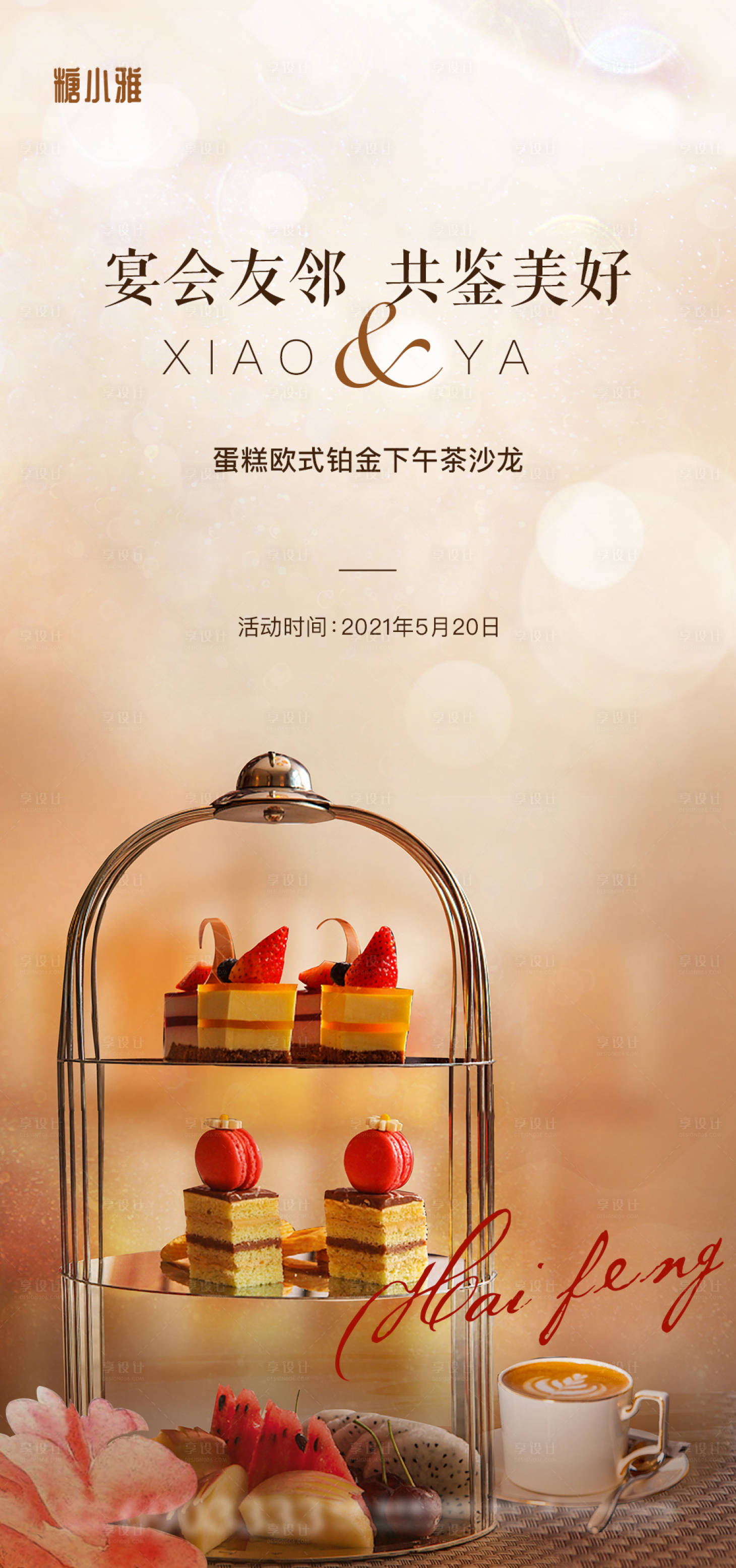 源文件下载【下午茶暖场活动】编号：25830007352023899
