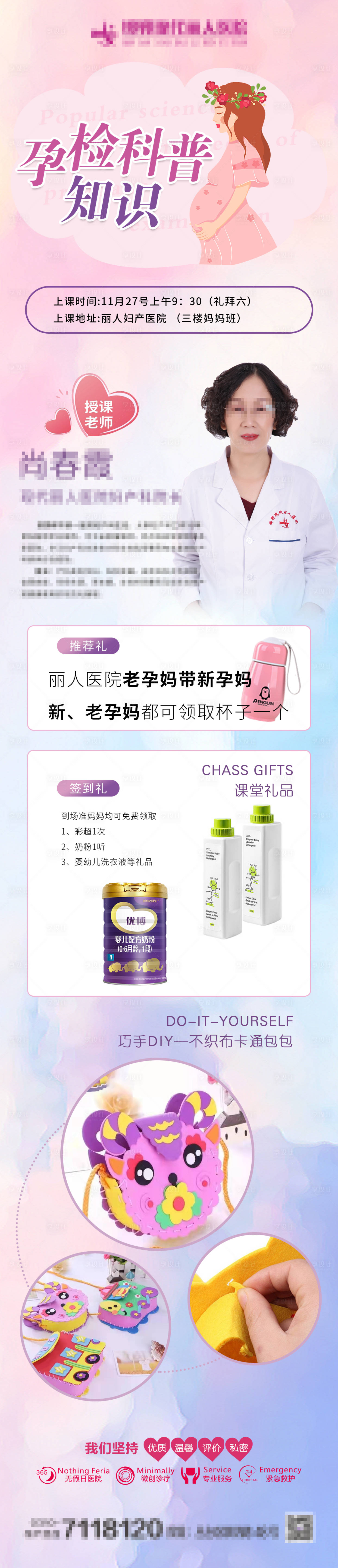 源文件下載【孕媽課堂小科普】編號(hào)：21620007363485889