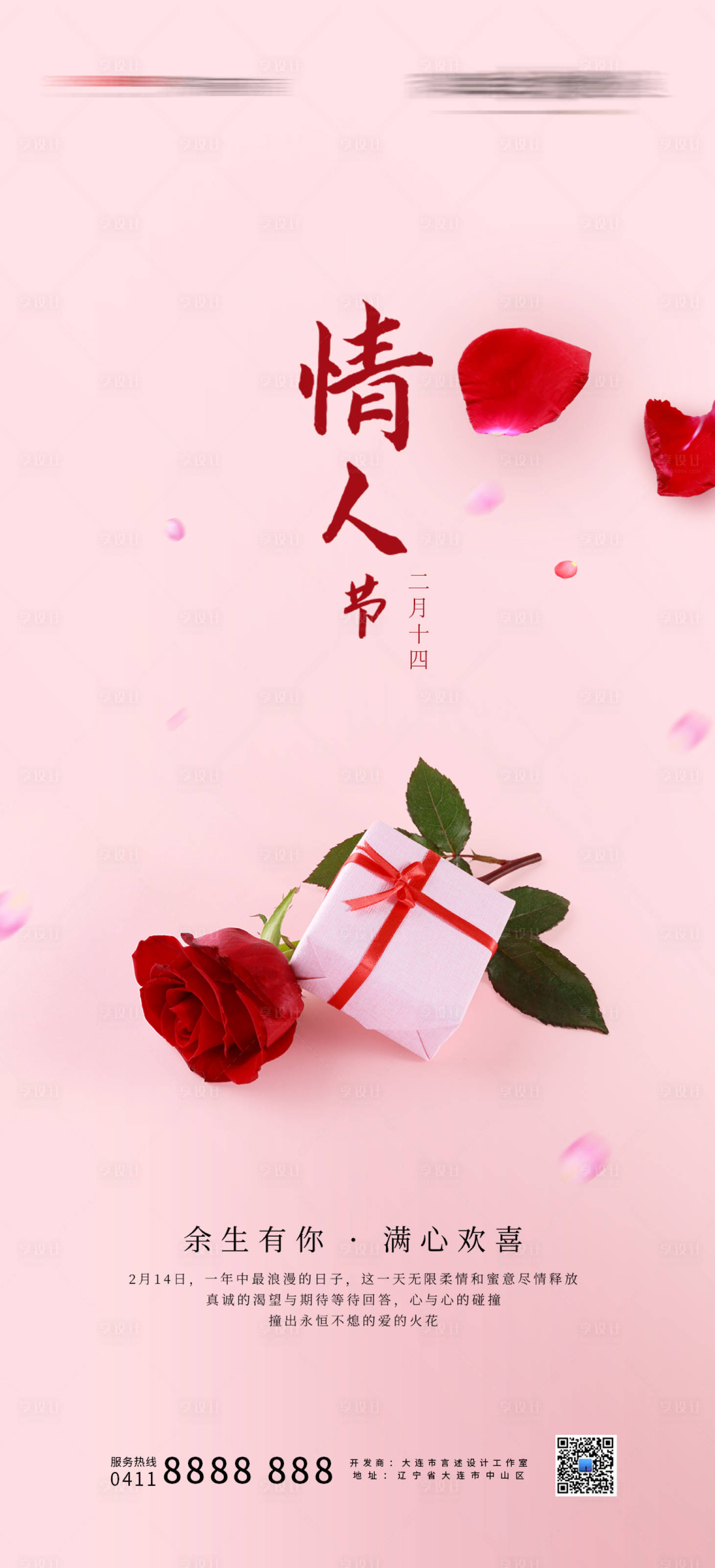 源文件下载【享设计】搜索编号：34980007393452722【情人节海报】