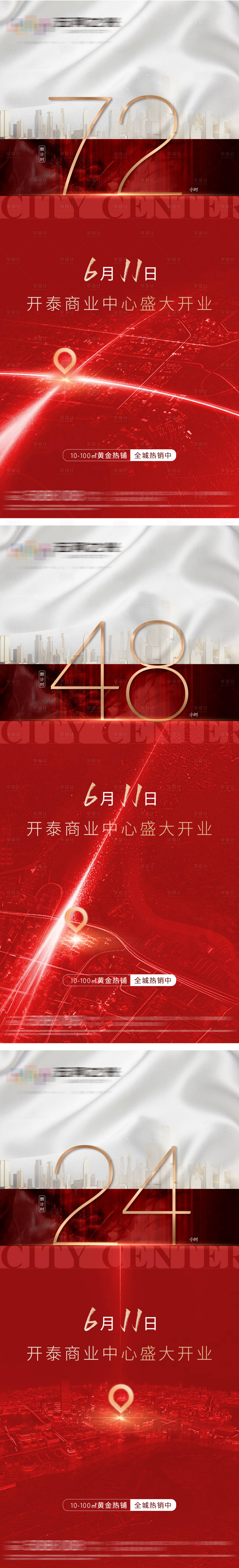 源文件下载【地产倒计时海报】编号：10550007285643358
