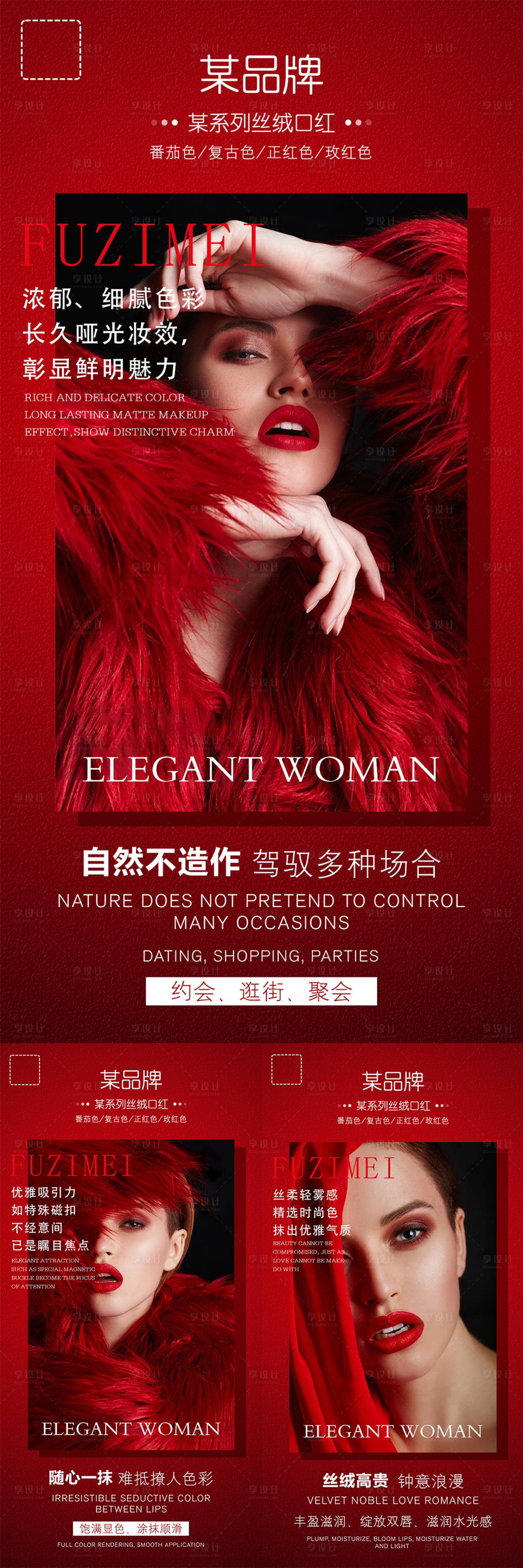 源文件下载【享设计】搜索编号：76590007419525301【口红系列海报】
