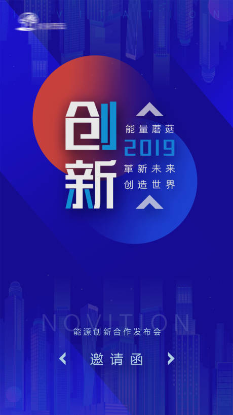 源文件下載【能源邀請函科技海報】編號：24820007208203495