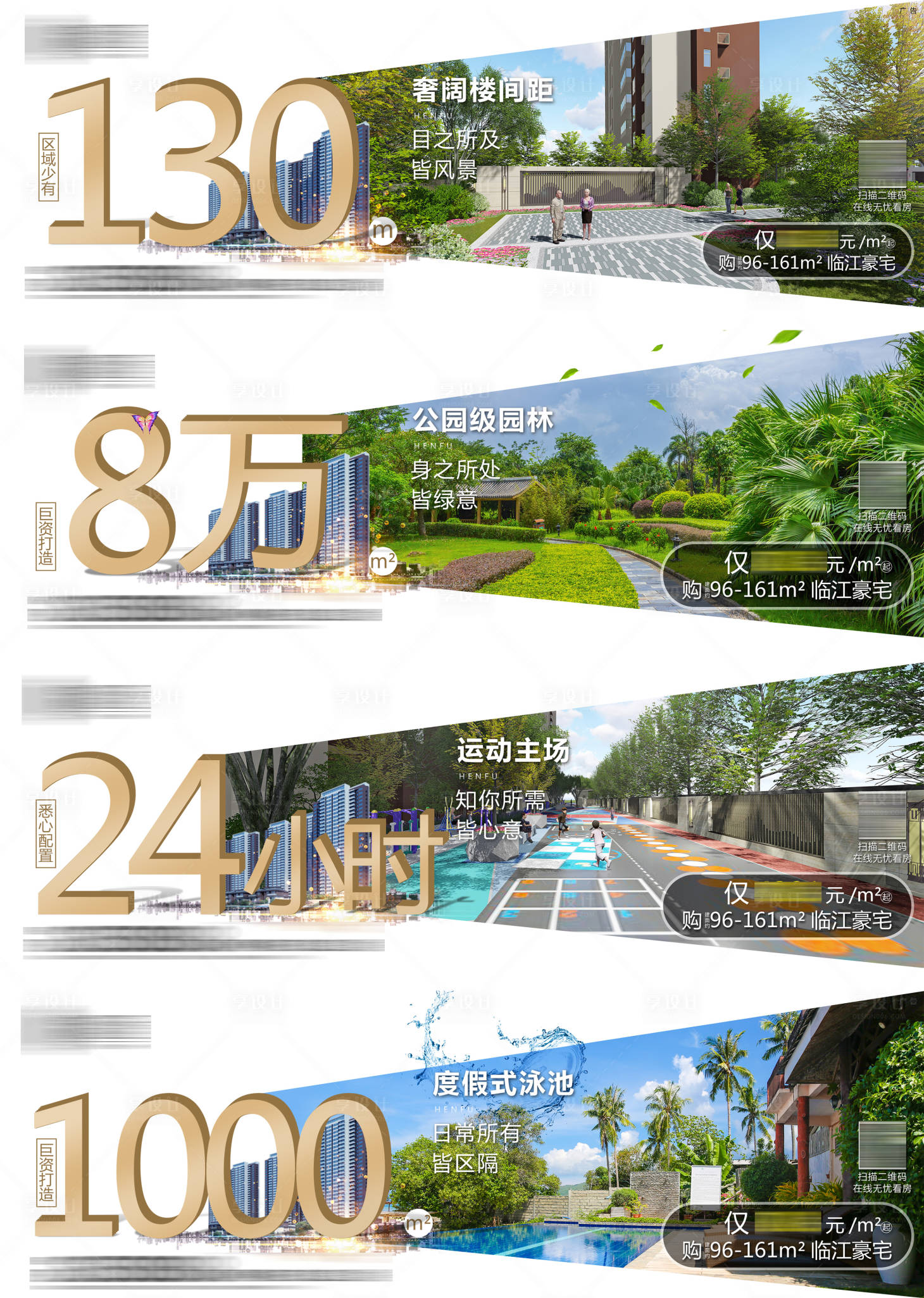 源文件下载【享设计】搜索编号：82950006700589751【地产创意价值点系列微信稿】