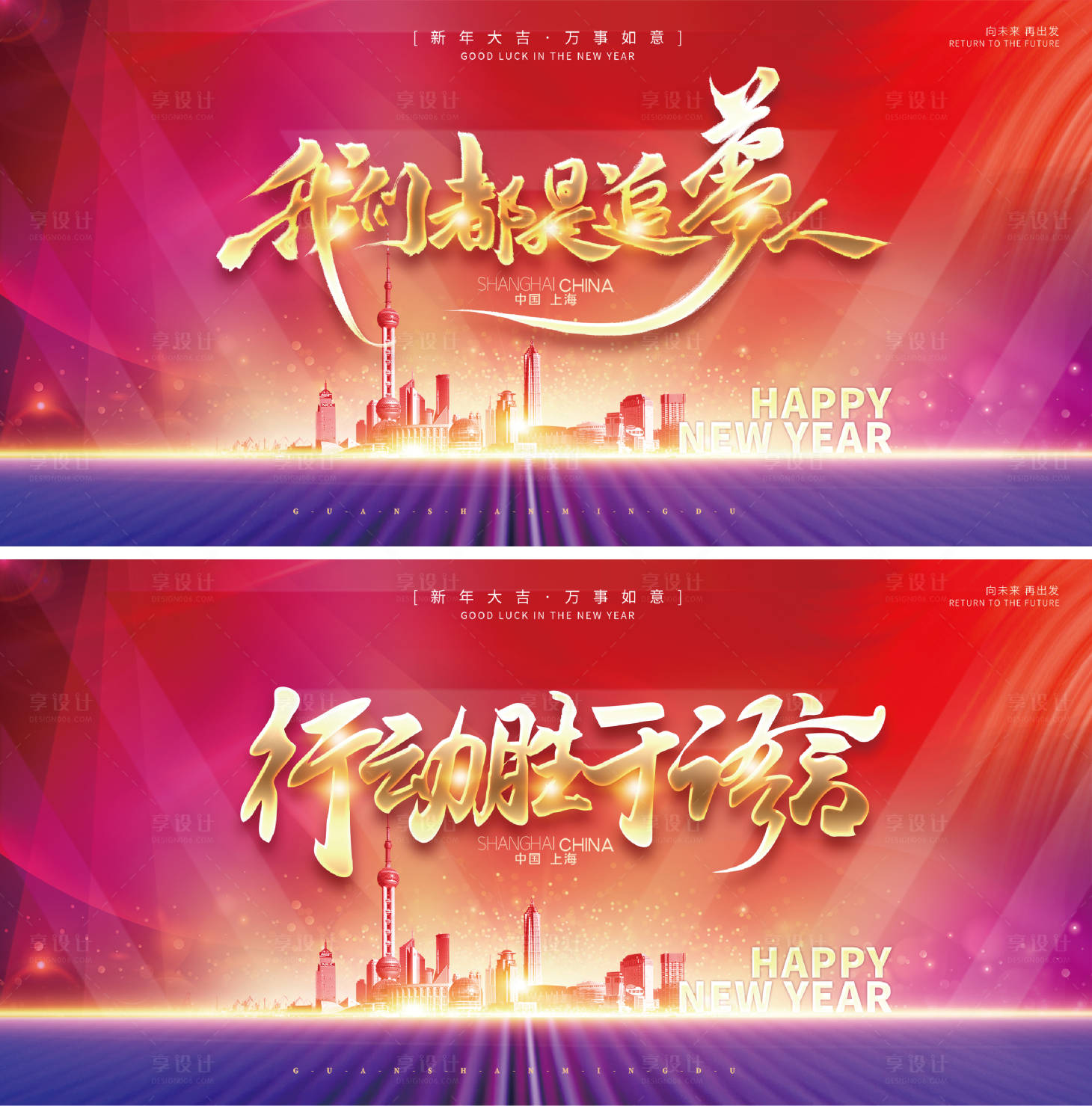 源文件下载【享设计】搜索编号：74290007250792106【2022年会盛典海报展板】