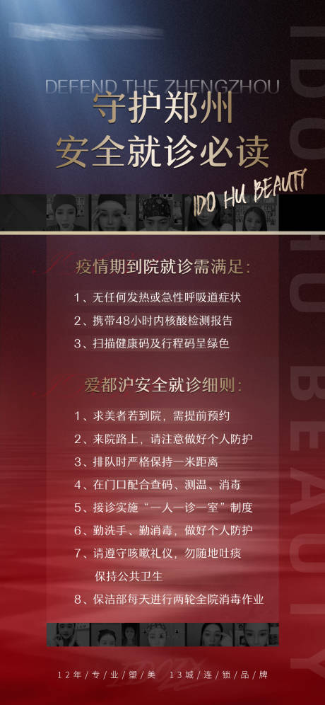 源文件下载【安全就诊红金医美海报】编号：31860007128504582