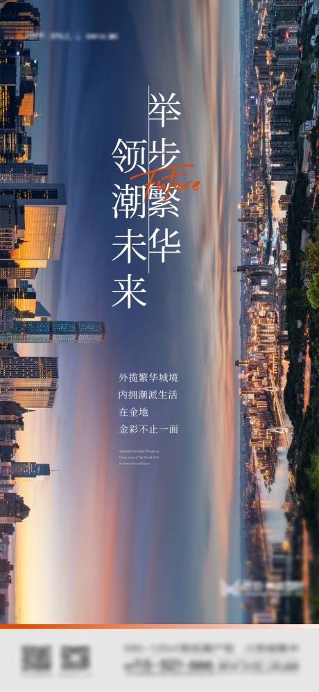 源文件下载【地产繁华未来海报】编号：81690007281565411