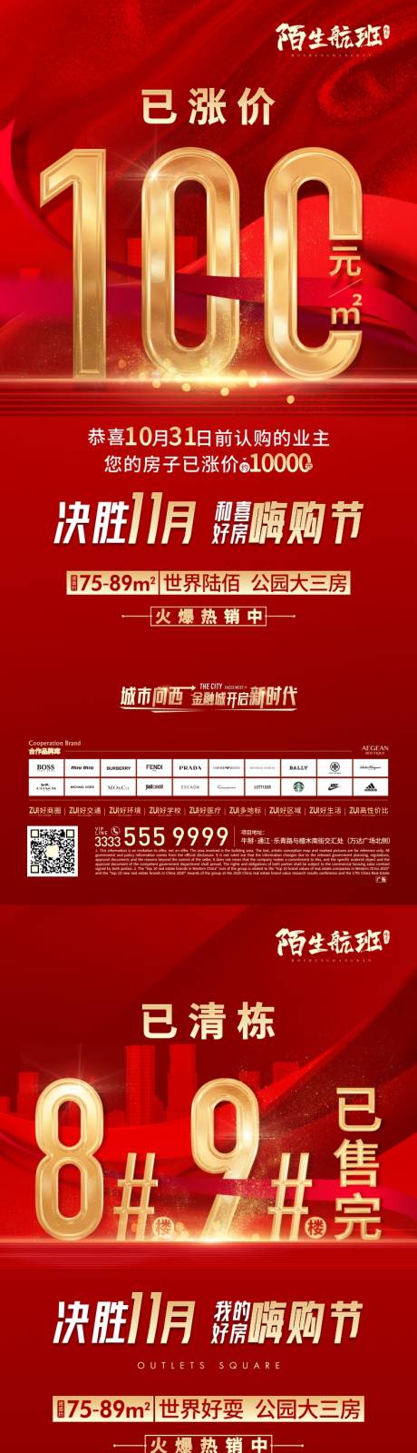 源文件下载【地产热销系列海报】编号：44260007162086934