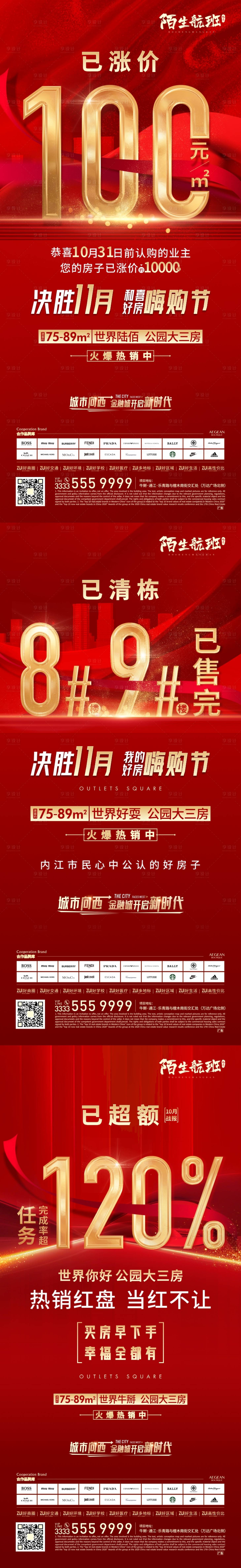 源文件下载【享设计】搜索编号：44260007162086934【地产热销系列海报】