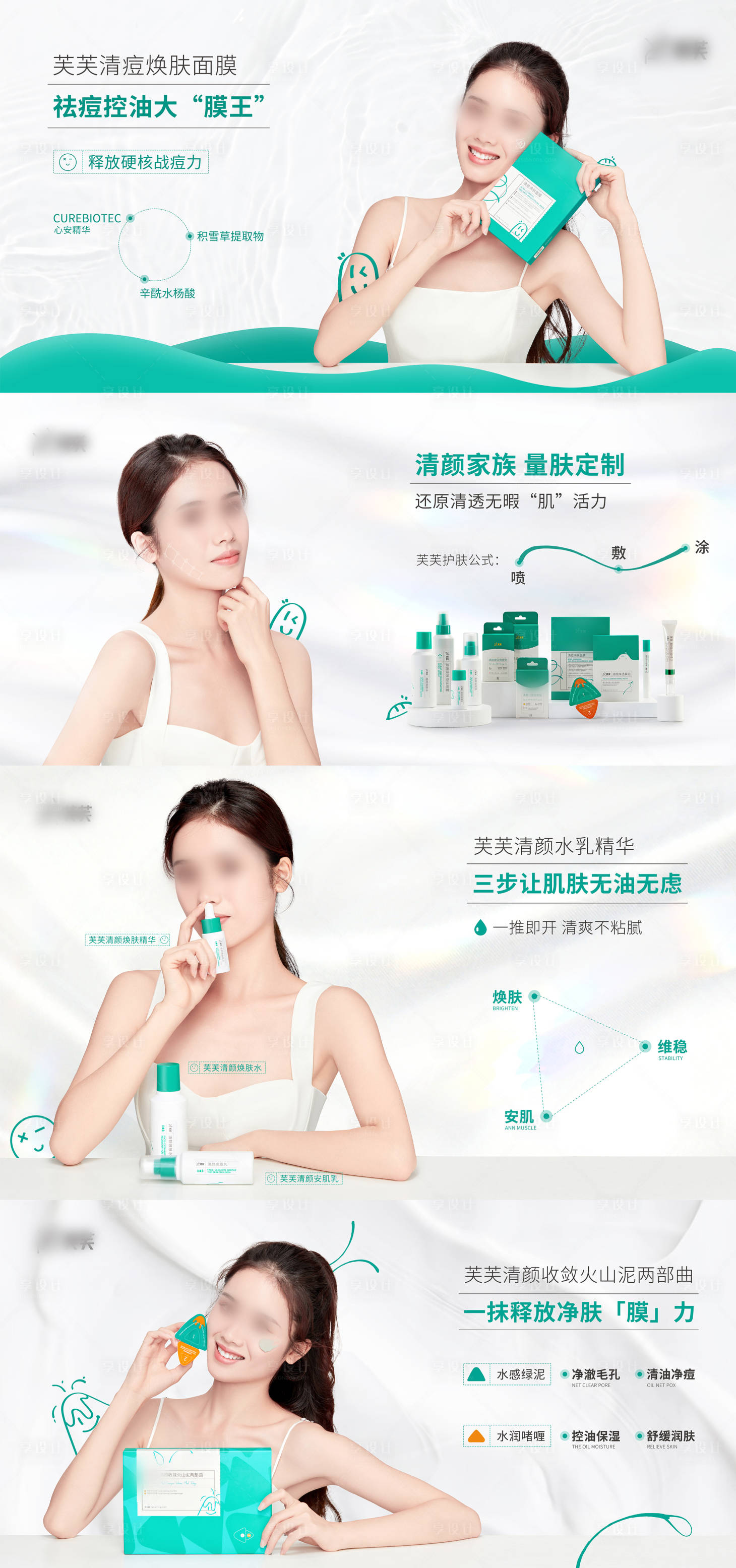源文件下载【小清新护肤品电商海报】编号：98540007115133655