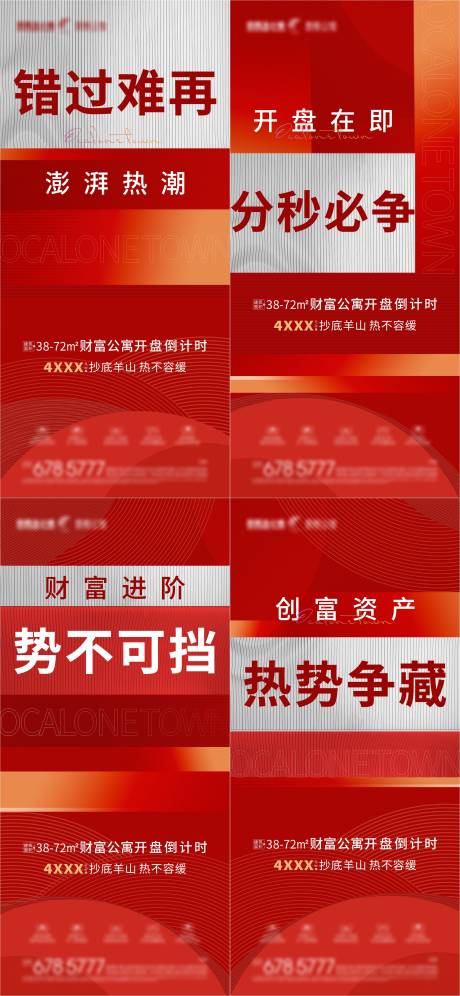 源文件下载【地产热销倒计时海报】编号：82630007259398228